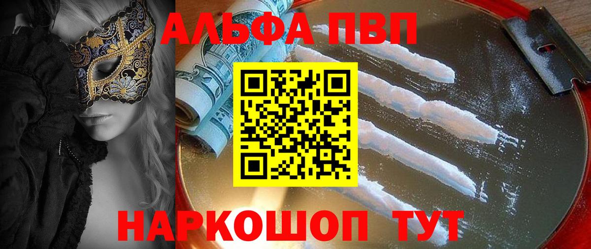 Алапаевск  Alfa_PVP VHQ  Альфа ПВП Соль  Вход с VPN  купить наркотики цена  APVP кристаллы 