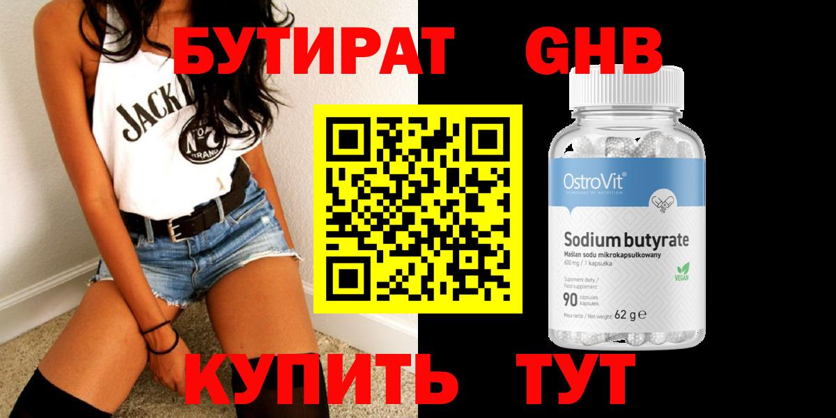 Бутират вода Алапаевск