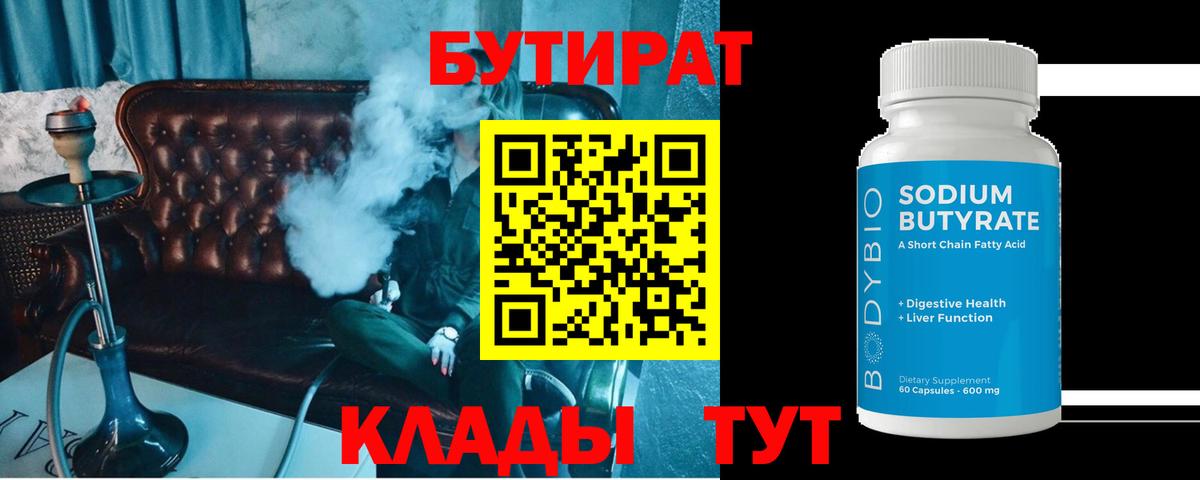 БУТИРАТ 99%  Бутират  Алапаевск  Вход с VPN 