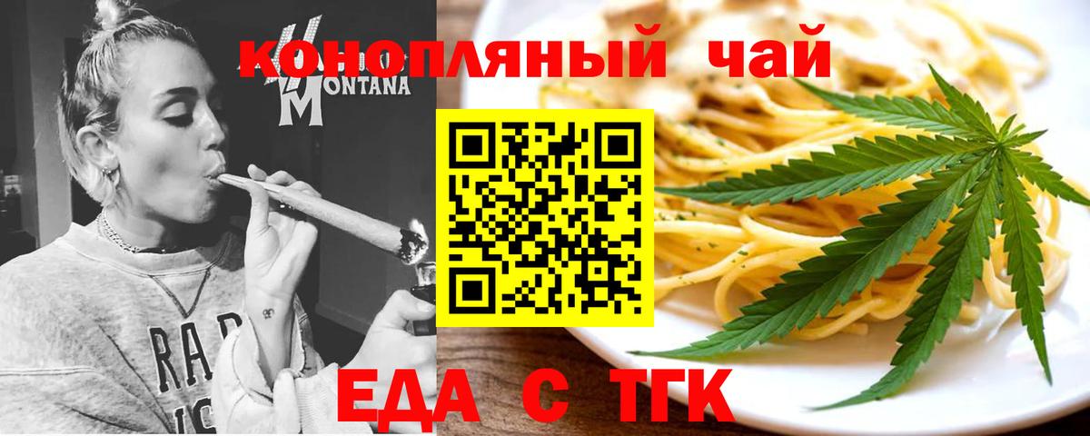 Еда ТГК марихуана  Вход с VPN  Алапаевск 