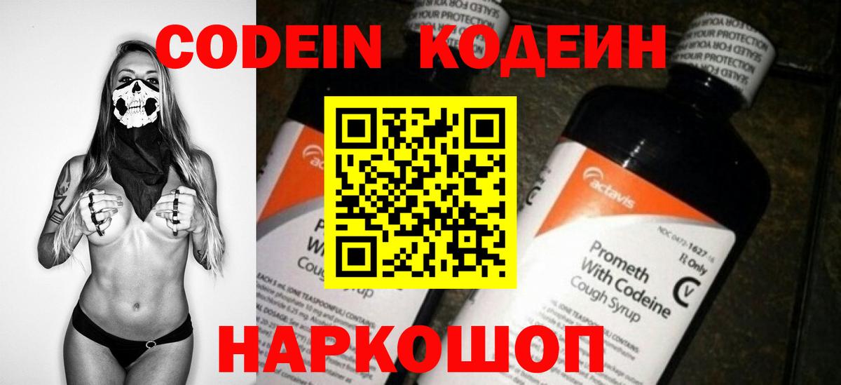 Кодеин Алапаевск