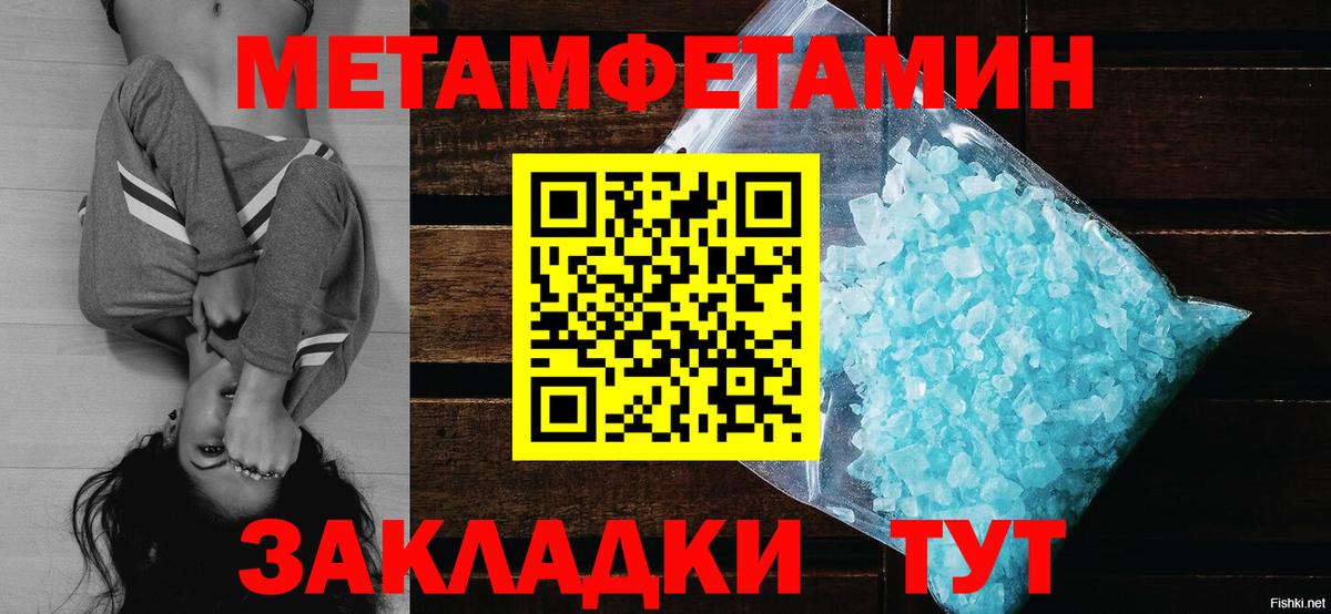 МЕТАМФЕТАМИН  Вход с VPN  МЕТАМФЕТАМИН кристалл  Алапаевск  МЕТАМФЕТАМИН кристалл 